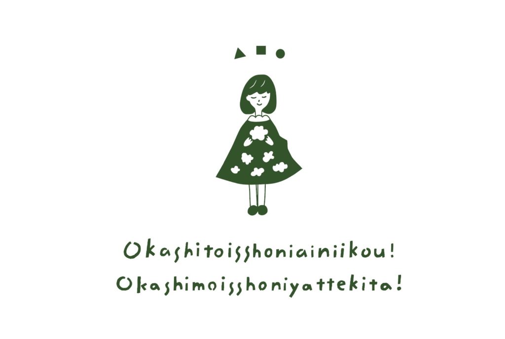 Okashitoisshoniainiikou! Okashimoisshoniyattekita!